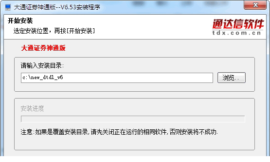 大通证券网上交易神通版