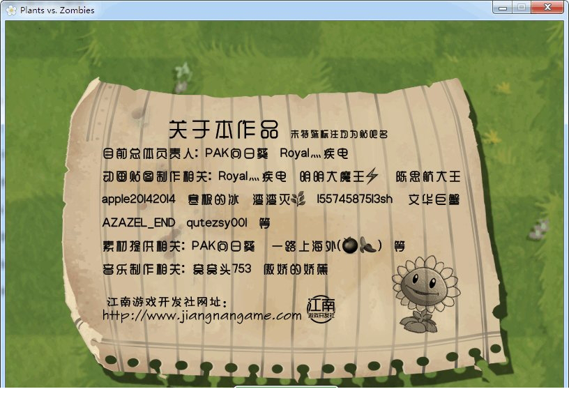 江南游戏pvz2pak下载