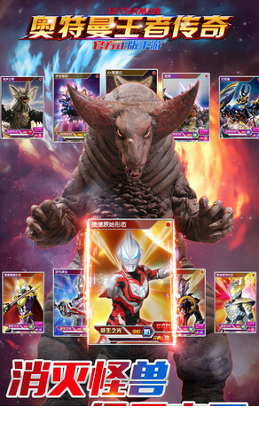 奥特曼王者传奇pc