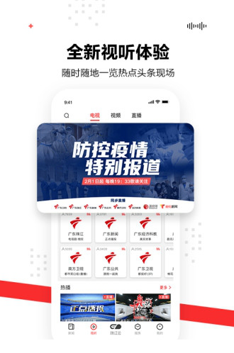 触电新闻电脑版下载