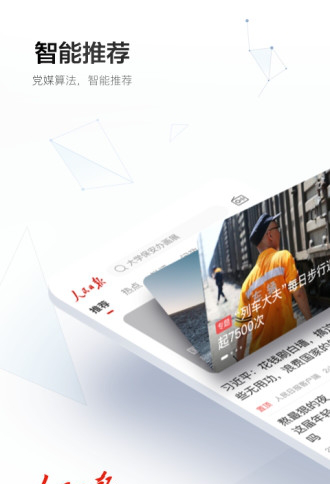 人民日报电脑版