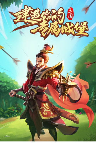 王者争雄电脑版