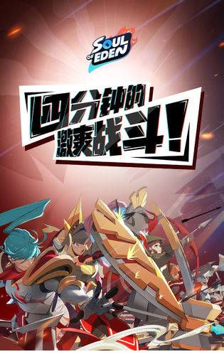 伊甸之战电脑版