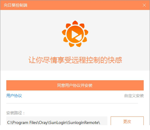 向日葵企业版控制端