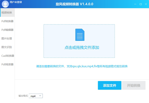 旋风视频转换器经常用的软件