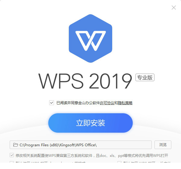 WPS Office 2019海南省万宁市机关单位专用版