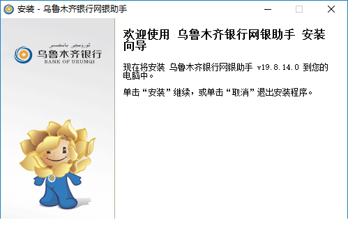 乌鲁木齐银行网银助手下载
