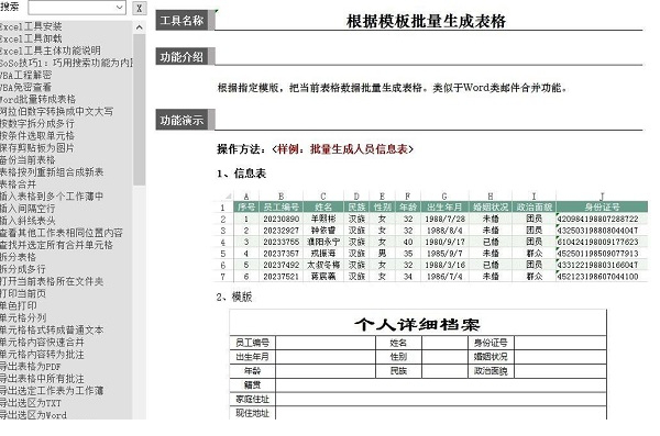 SOSO工具集(带环境)