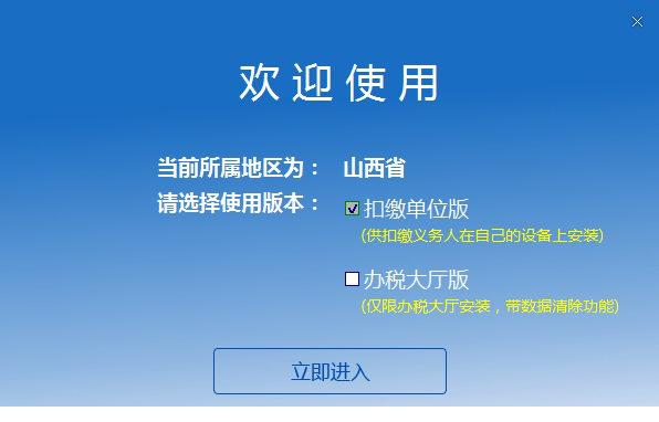 山西自然人电子税务局扣缴客户端下载