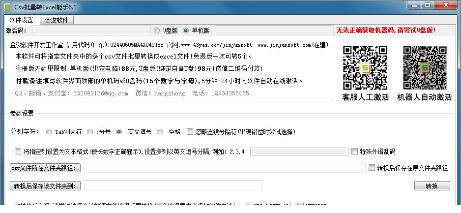 CSV批量转EXCEL经常用的软件