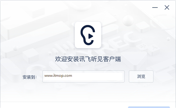 讯飞听见电脑版