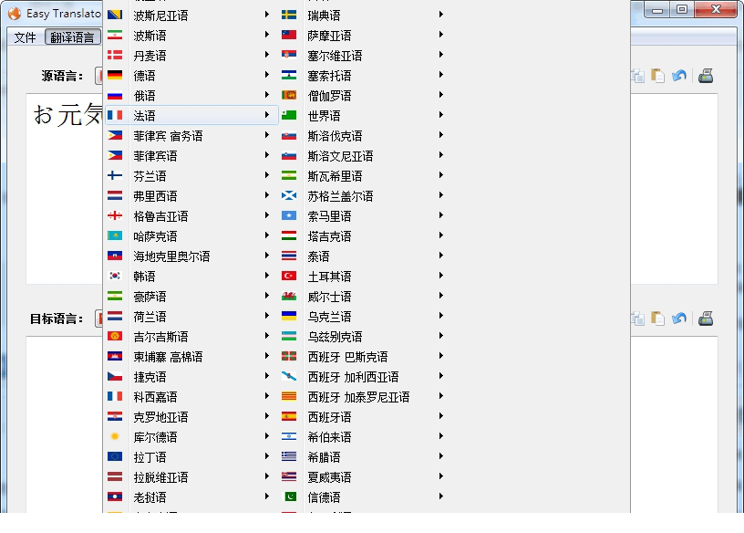 Easy Translator正式版