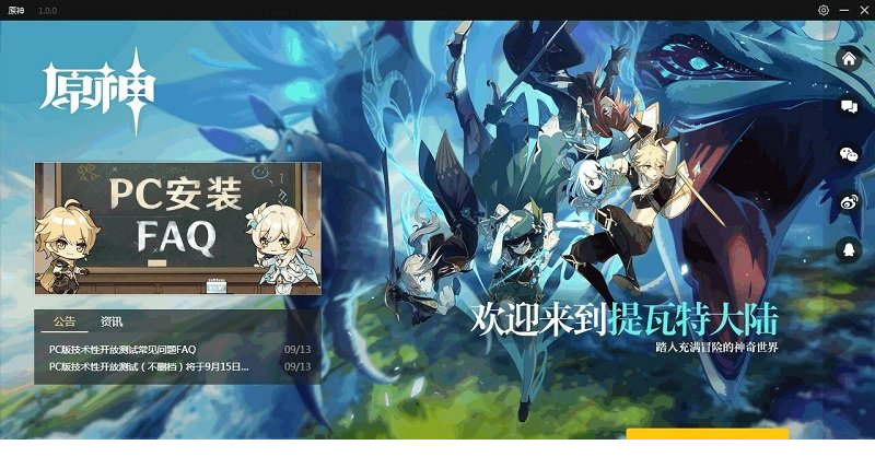 原神最新安装包