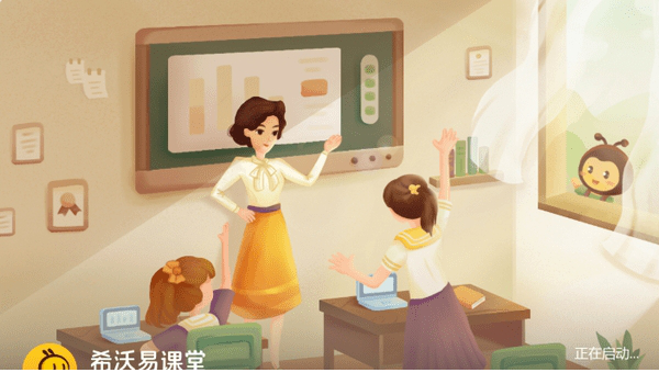 希沃易课堂教师端下载