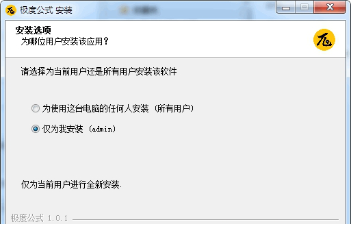 极度公式电脑版