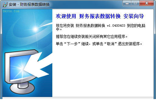财务报表数据转换工具