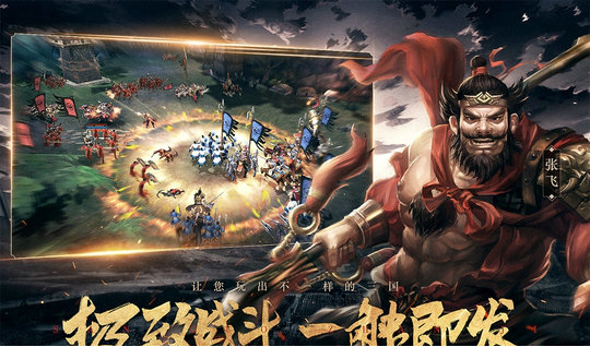 全民三国战纪电脑版