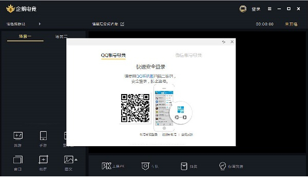 企鹅电竞pc直播助手内测版