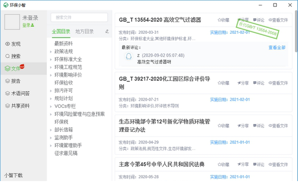环保小智电脑经常用的软件