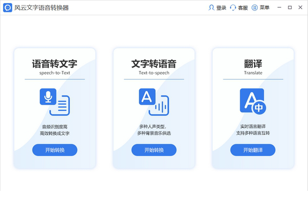 风云语音文字转换器