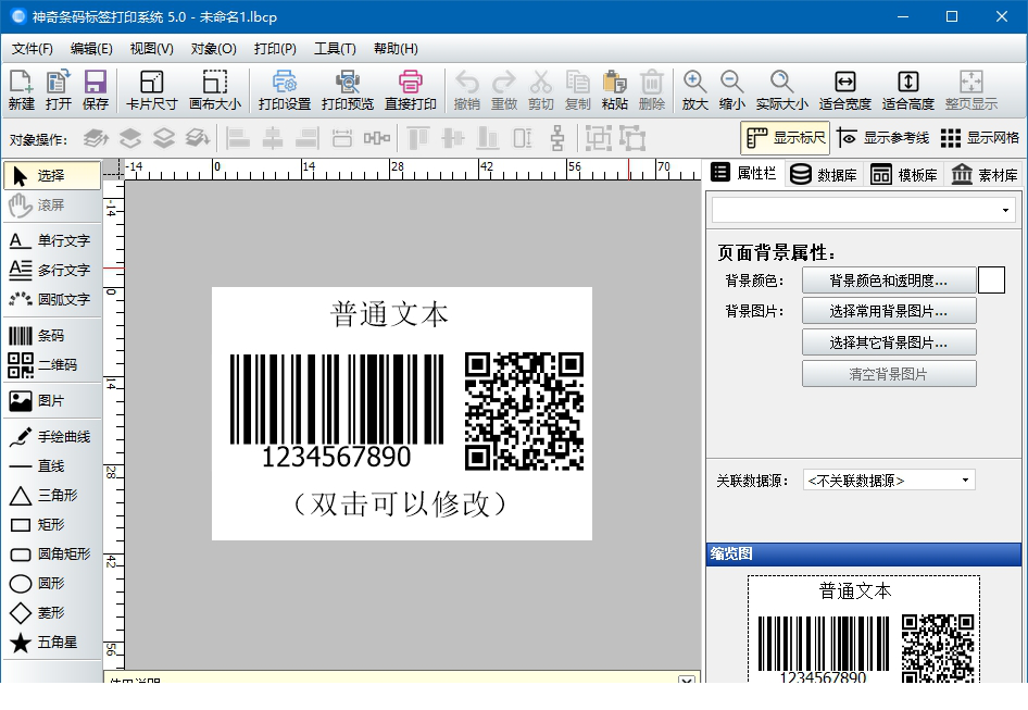 神奇条码标签打印经常用的软件