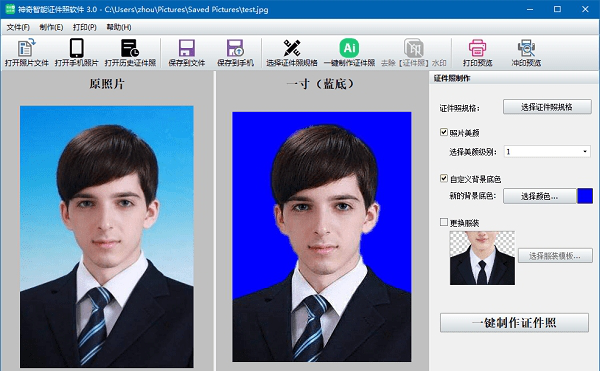 神奇智能证件照经常用的软件