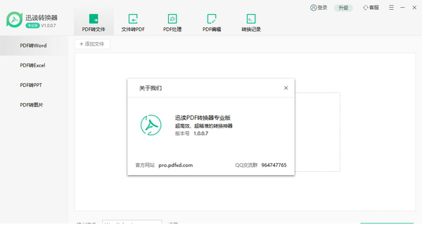 迅读PDF转换器下载