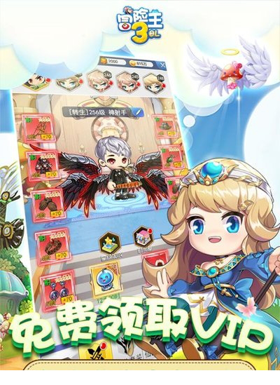 冒险王3ol电脑版