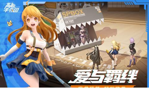 高能手办团电脑版