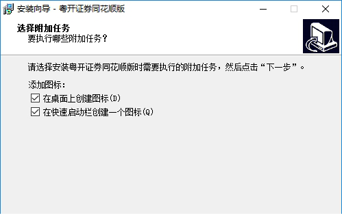 粤开证券同花顺下载