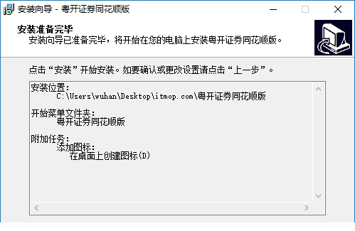 粤开证券同花顺下载
