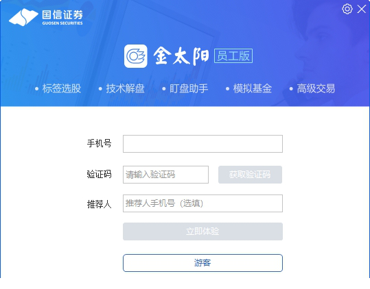国信证券金太阳员工版