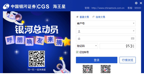 中国银河证券海王星金融终端