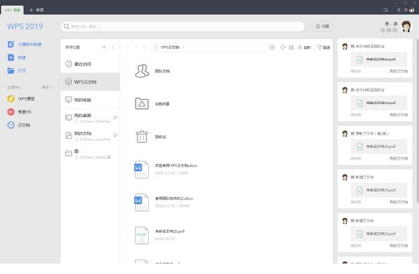 wps office企业版下载