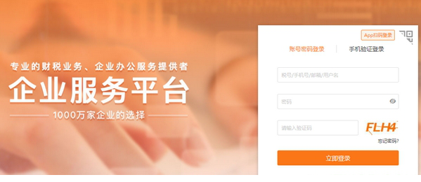 诺诺发票百旺版