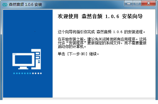 森然音频电脑版