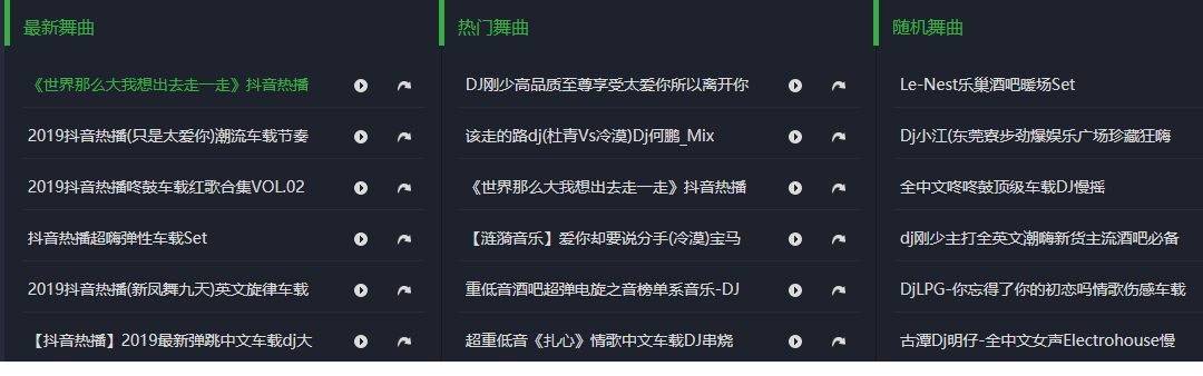 dj音乐盒电脑版下载