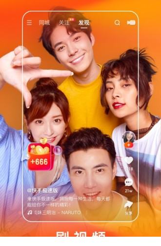 快手极速版电脑版官方下载