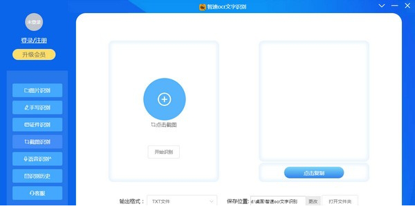 智速OCR文字识别下载