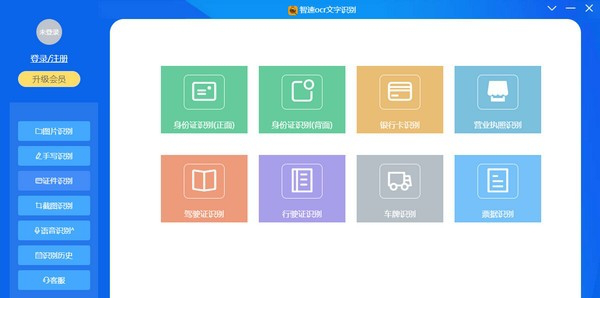 智速OCR文字识别下载