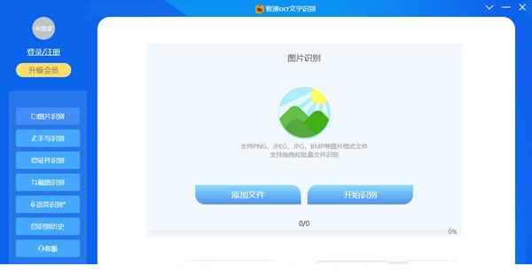智速OCR文字识别下载