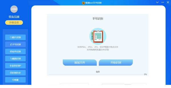 智速OCR文字识别下载