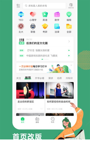 网易公开课电脑版