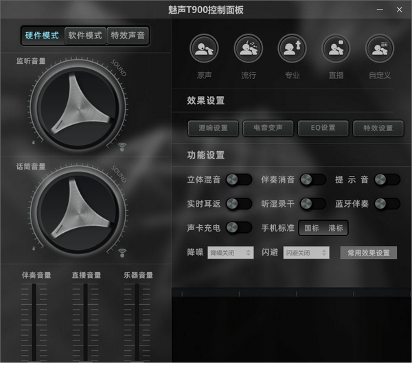 魅声t900控制面板