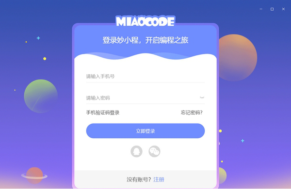 妙小程图形化客户端下载