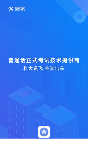 畅言普通话电脑版下载