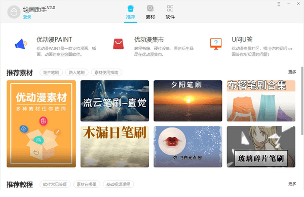 优动漫全能绘画助手