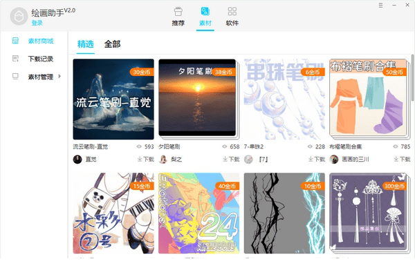 优动漫全能绘画助手