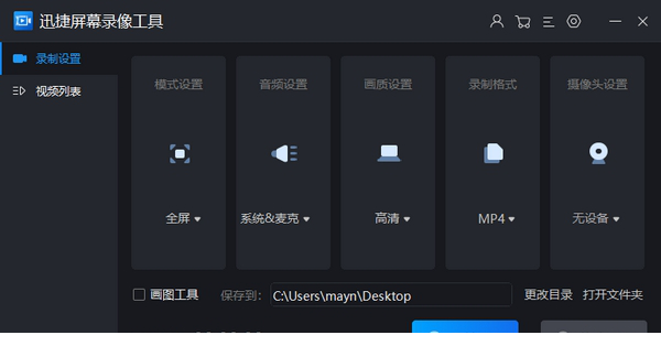 迅捷屏幕录像工具