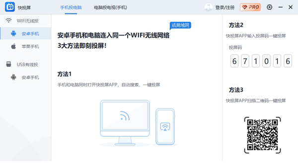 快投屏电脑版